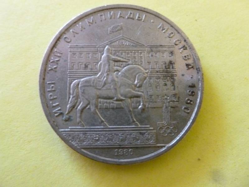 lot 96 image: U.S.S.R Coin