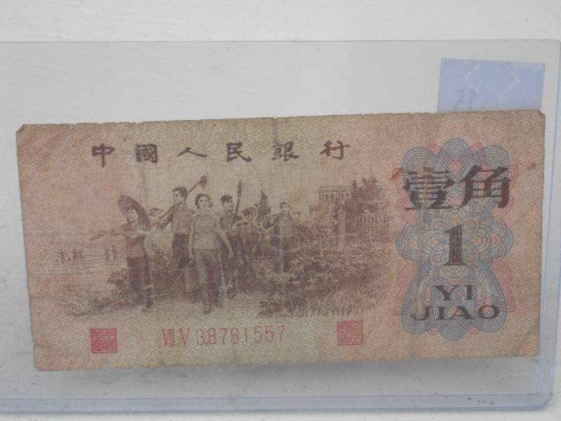 China - 1 Yi Jiao (Yun) NoteCurren...