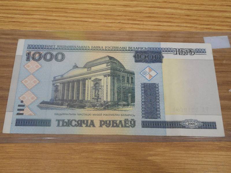 1999 Belarus -  1000 Ruplou Curren...