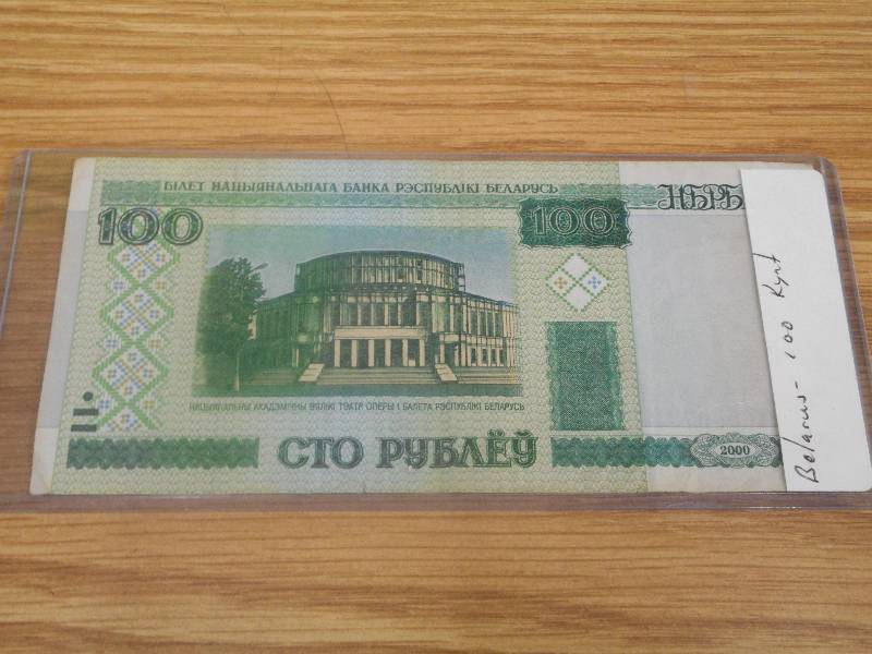 1999 Belarus -  100 Ruplou Currenc...
