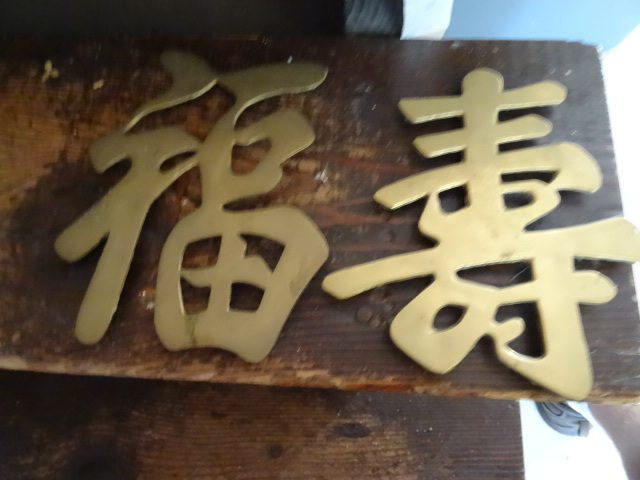 lot 585 image: 2 Brass Asia Wall Hangings
