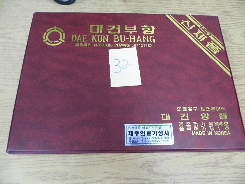 lot 32 image: Dae Kun Bu-Hang Cupping Machine