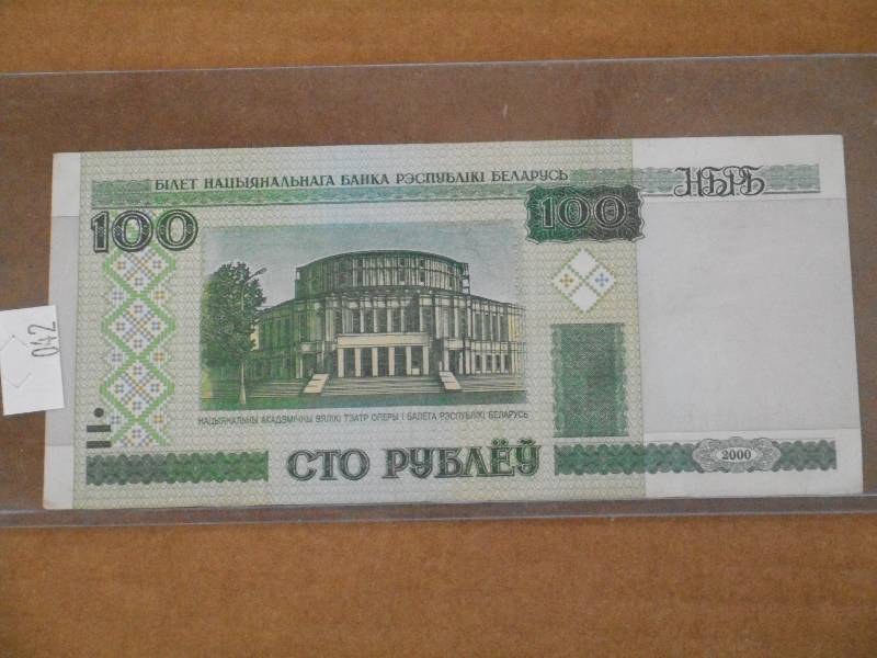 lot 42 image: Belarus, 100 Kyat Currency...