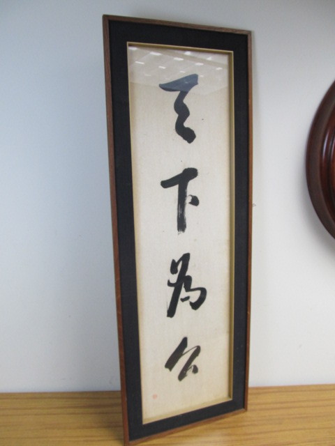 lot 87 image: Vintage Mid Century Hand Painted Japanese Calligraphy Artwork