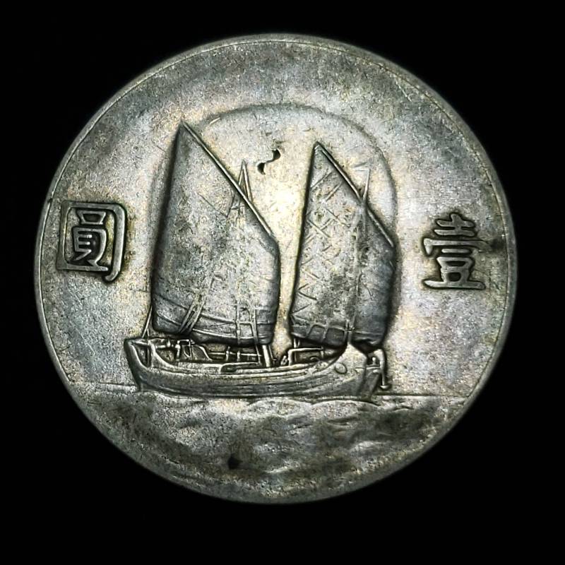 lot 233 image: 1934 China Silver Dollar Sun Yat Sen Junk Boat