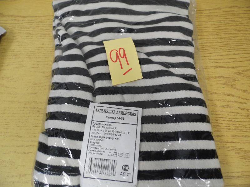 lot 99 image: Authentic Russian Navy Shirt