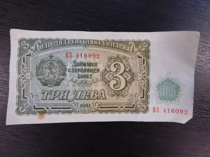 lot 21 image: Rare 1951 Bulgarian 3 Leva Bank Note, Ten 2000 P Sacajawea Dollars and 75 Modern Nickel Coins