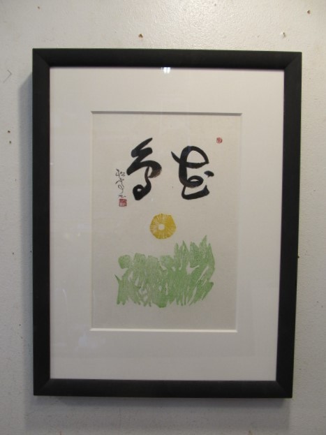 lot 208 image: Beautiful Japanese Caligraphy mixed with Woodblock Print Signed