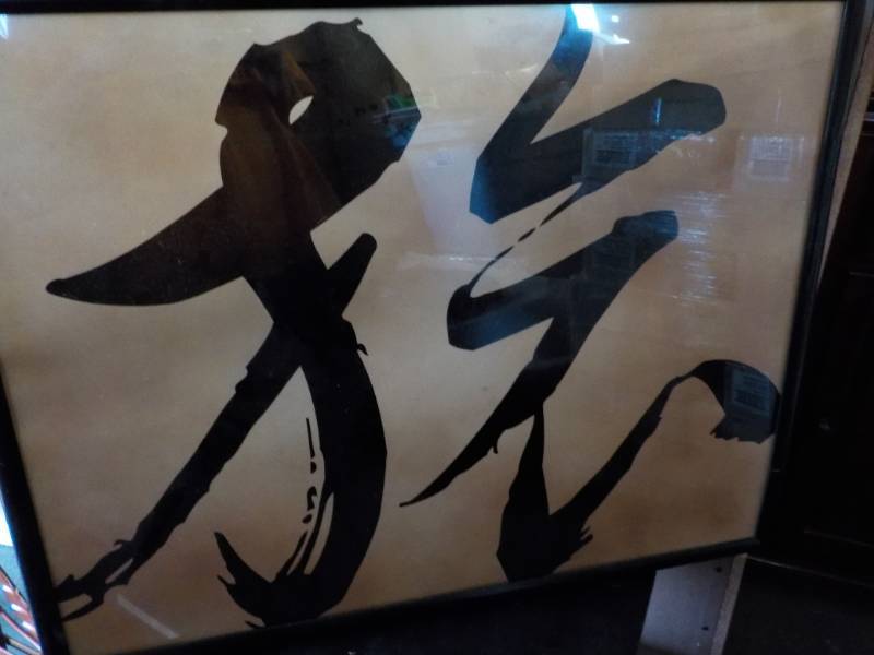 lot 11 image: Asian Style Art Print 28 x 23...