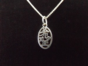 .925 Sterling Silver Asian Prosperity Pendant Necklace