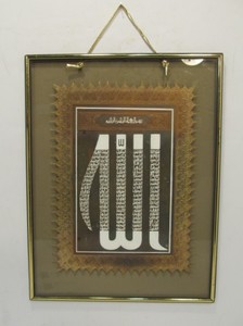 lot 255 image: Vintage Arabic Embossed Brass Scroll Wall Plaque on Smoked Glass