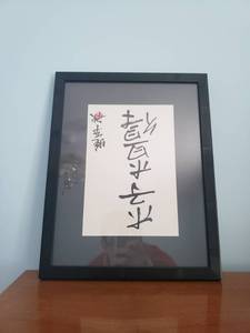 lot 86 image: Framed Asian Calligraphy Prints, Lot of 2