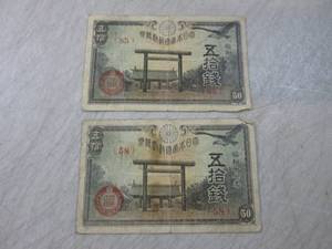 lot 106 image: 2 Foriegn Currancy Bills 50 WWII  C...