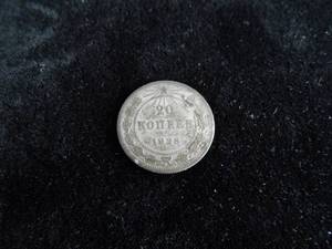 Russia 1923 20 Kopeks