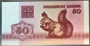 lot 54 image: Belarus P-1 Unc. Banknote