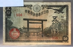 lot 107 image: 1 Japanese Note
