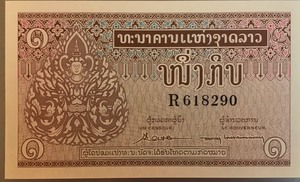 Laos # 8(a) Unc. Banknote