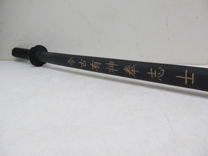 lot 250 image: Japanese Wooden PracticeTraining Sword