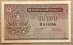 Laos # 8(a) Unc. Banknote