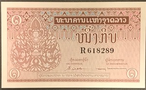 Laos # 8(a) Unc. Banknote