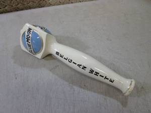 lot 191 image: Blue Moon Belgian White Beer Tap Ha...