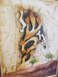 lot 20 image: Sami Zilkha Judaica Mixed Media Monotype, Signed Prayer