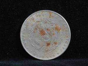 lot 43 image: 1903 Kwang-Tung Province 7 Mace and 2 Candareens Chinese Coin