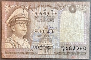 lot 14 image: Nepal P-16 VF Banknote