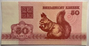 Belarus P-1 Uncirculated Banknote