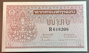 Laos P-8(a) Uncirculated