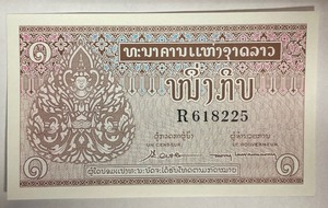 Laos # 8(a) Uncirculated