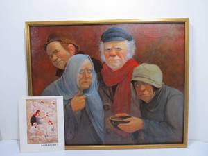 lot 282 image: Framed Signed Original Oil on Canvas Painting by Listed Artist Robert Owen - Beggars