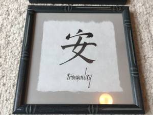 lot 226 image: Happiness, Tranquility and Harmony Framed Japanese Prints