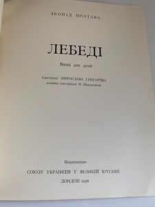 lot 156 image: Ukrainian Childrens Book of Poems by Leonid Poltava Swans