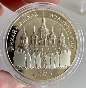 lot 188 image: 1998 Silver 10 Hryvnas Coin (Proof) St. Michaels Golden Domed Cathedral