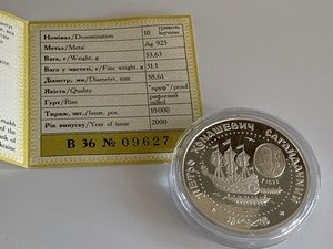 lot 199 image: 10 Hryvna Petro Sahaidachnyy Silver Coin (Proof)