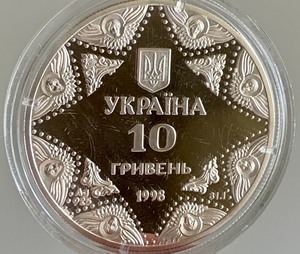 lot 201 image: 1998 Silver 10 Hryvnas Coin (Proof)