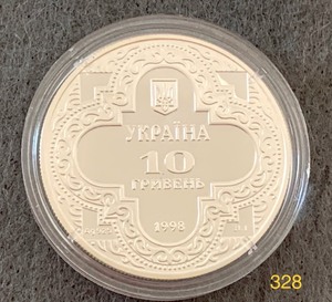 lot 328 image: 1998 Silver 10 Hryvnias Coin - St. Michaels Cathedral Church (Proof)