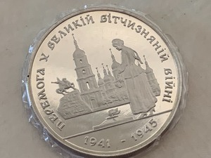 lot 333 image: 1995 Ukrainian 50th Anniversary of Victory in the Great Patriot War (1941-1945)