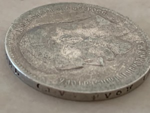 lot 342 image: 1893 Russian Rouble Coin