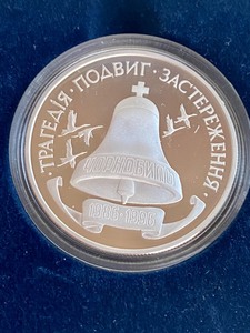 lot 351 image: Silver Commemorative Coin 10th Anniversary of Chornobyl Catastrophe Proof