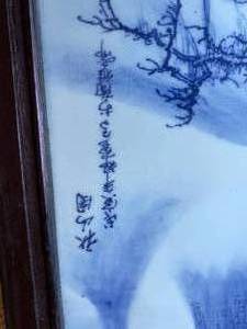 lot 275 image: Chinese Framed Art Believed To Be Ceramic