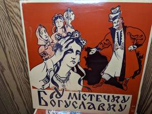 lot 201 image: Lot of (51) Ukrainian Chorus Dnipro Vinyl Records with Mykola Bryn