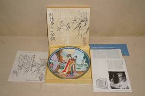 lot 99 image: Vintage Chinese Art Porcelain Collector Plate