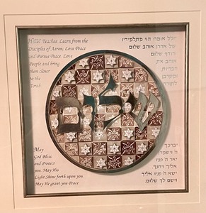 lot 23 image: Jewish Shalom Peace Offering Art