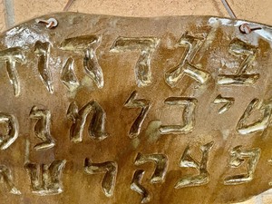 lot 178 image: Hebrew Alphabet Hanging Plaque