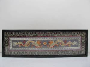 lot 225 image: Vintage Chinese Dragons on Silk Embroidery Tapestry Framed