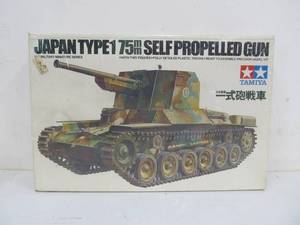 lot 176 image: Tamiya Japan Type 1 Self-Propelled 75mm Gun Tank