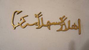 lot 233 image: Copper Personalized Arabic Name Sign