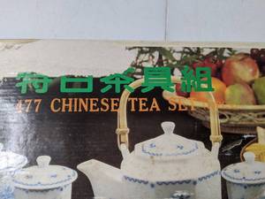 lot 148 image: Beautiful Chinese Tea Set